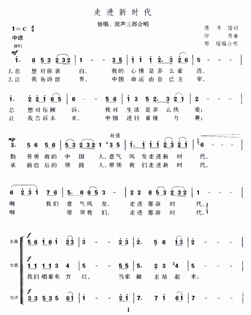 走进新时代 郭瑶编合唱版