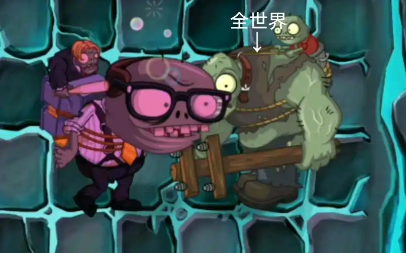 活动  pvz2 总部小鬼巨人僵尸vs全世界巨人僵尸