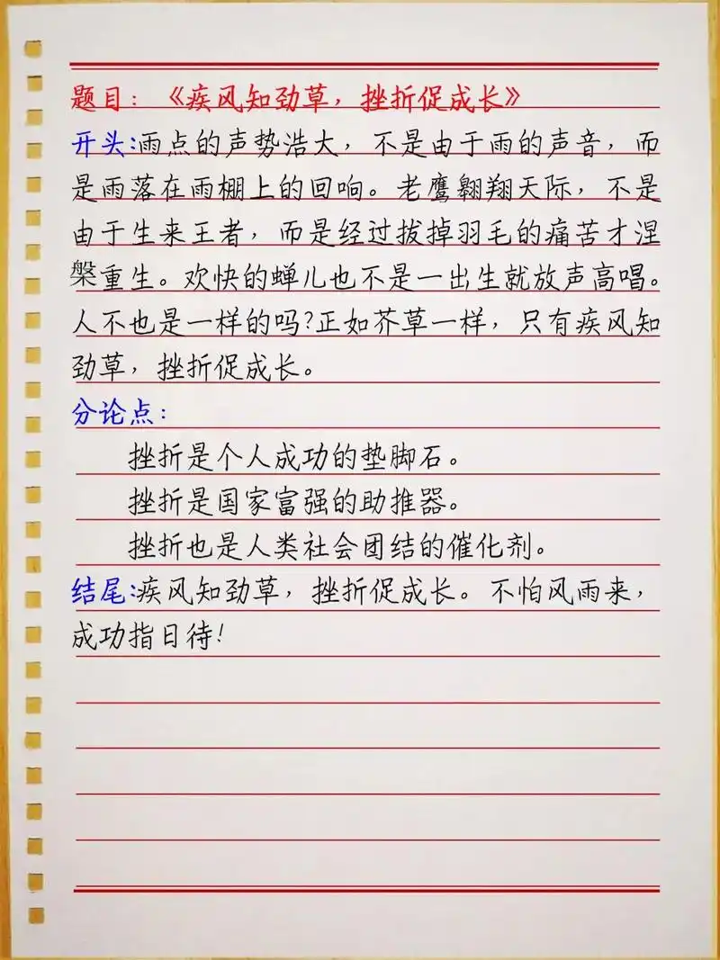 作文素材:议论文万能模板 适用主题:挫折 作文题目: 73《苦痛吻我