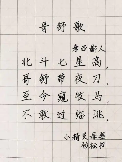 手抄唐诗三百首之—— 哥舒歌