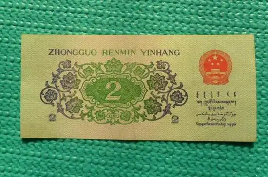 1962年绿色两角纸币值多少钱1962年绿色两角纸币收藏价值