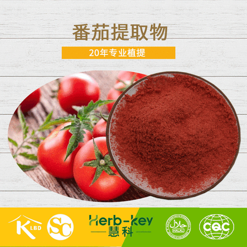 番茄红素粉 10%含量 新疆番茄提取物 慧科 番茄红素