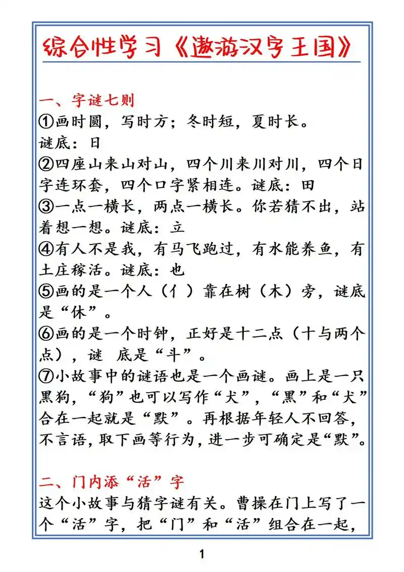 五年级下册语文综合性学习《遨游汉字王国.字谜七择,门内添"活 - 抖音