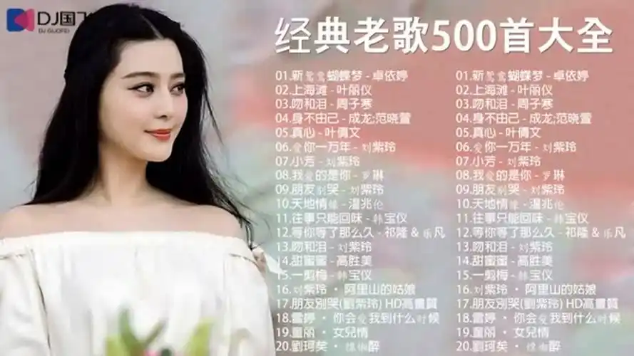 经典老歌500首17岁 - 抖音