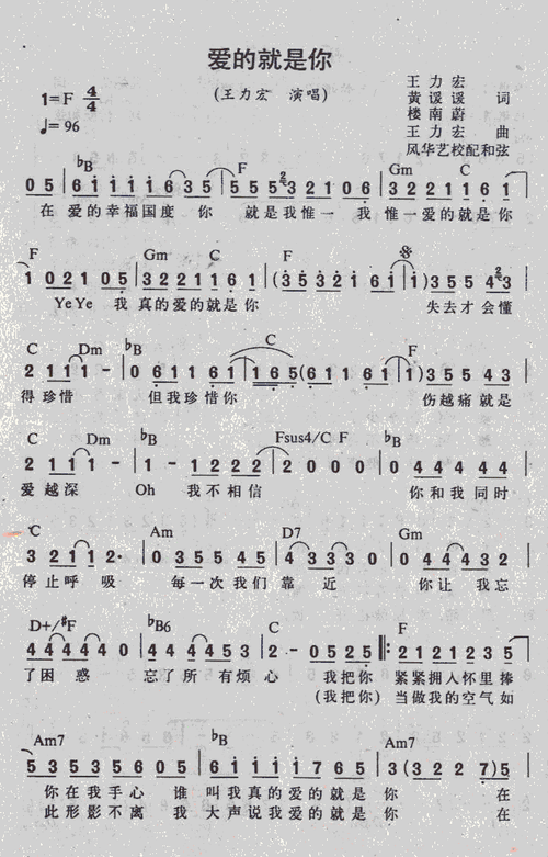 爱的就是你简谱爱的就是你简谱