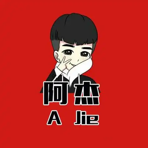 阿杰快手红人同款头像1