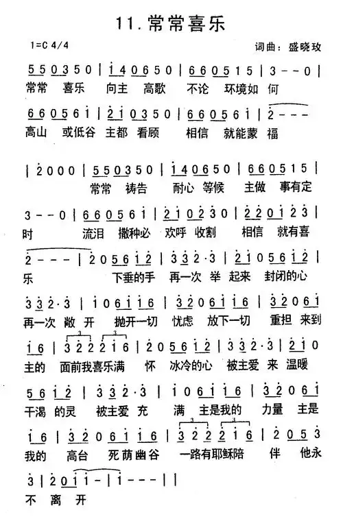 第11首常常喜乐