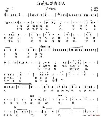 我爱祖国的蓝天简谱(3个版本)_美声曲谱_中国曲谱网