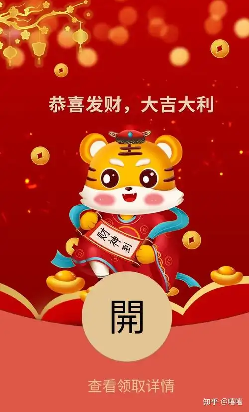 虎虎生威虎年大吉05微信红包封面