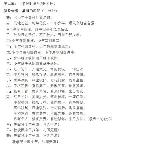 少年中国说朗诵稿