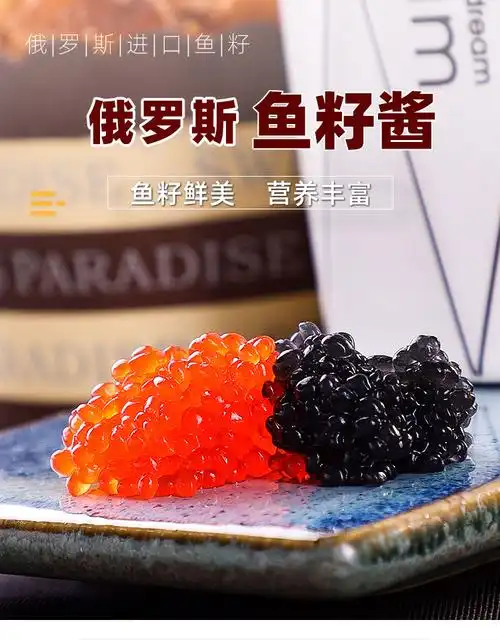 俄罗斯 黑红鱼籽酱鱼肉合成海鲜鲟鱼子寿司料理105克一件代发批发