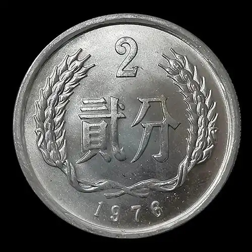 这枚两分硬币已经涨了6000倍只因刻了这四个字