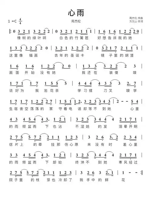 心雨智能简谱周杰伦_简谱_曲谱_听懂音律