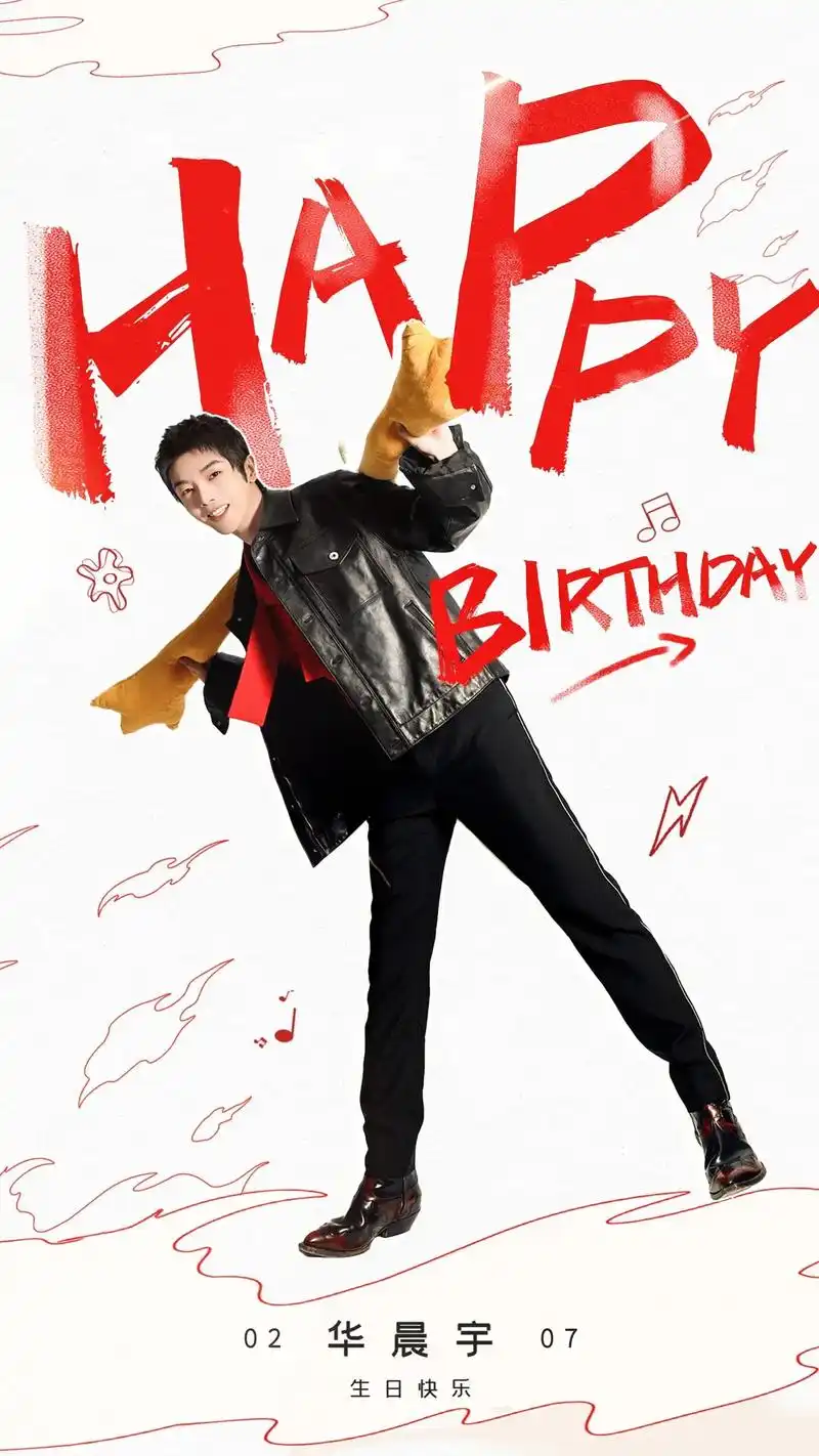 祝华晨宇0207生日快乐.你奔跑在自由的火星宇宙,鲜活明朗, - 抖音