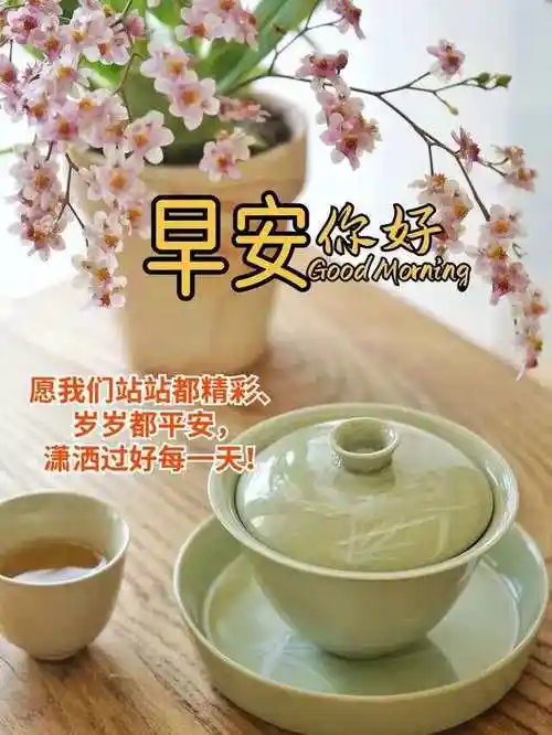 4月15日清晨早上好祝福语图片,今日早安问候语祝福图片