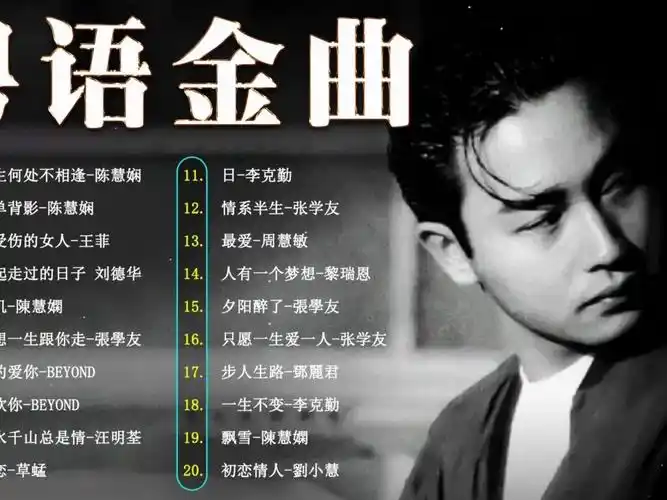 精選金曲 - 香港90年代流行經典廣東歌回顧 - 30首不間斷播放 - 千禧