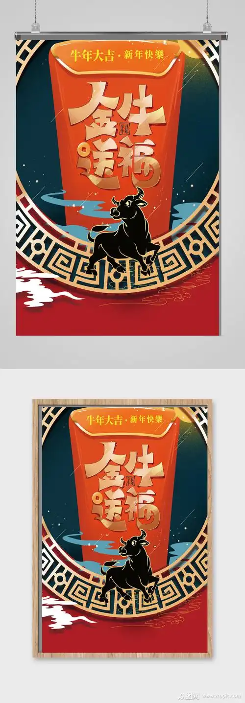 2021年中国风新春牛年喜庆贺岁海报素材
