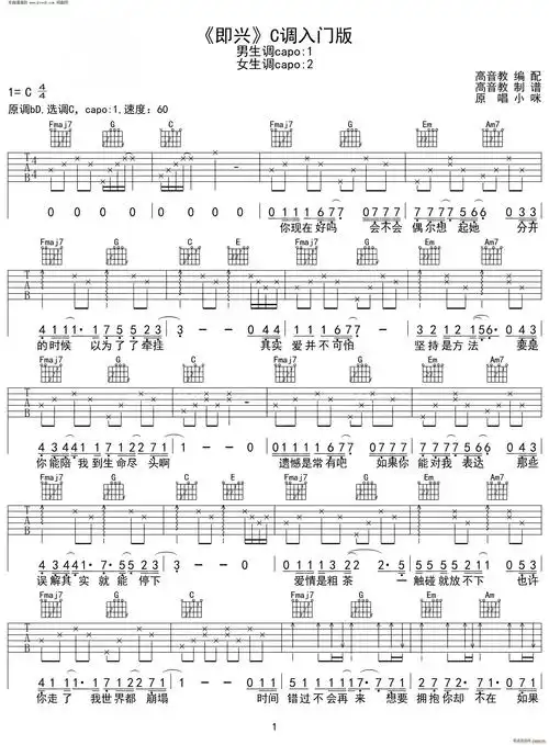 即兴(抖音热曲 c调入门版) 歌谱简谱网