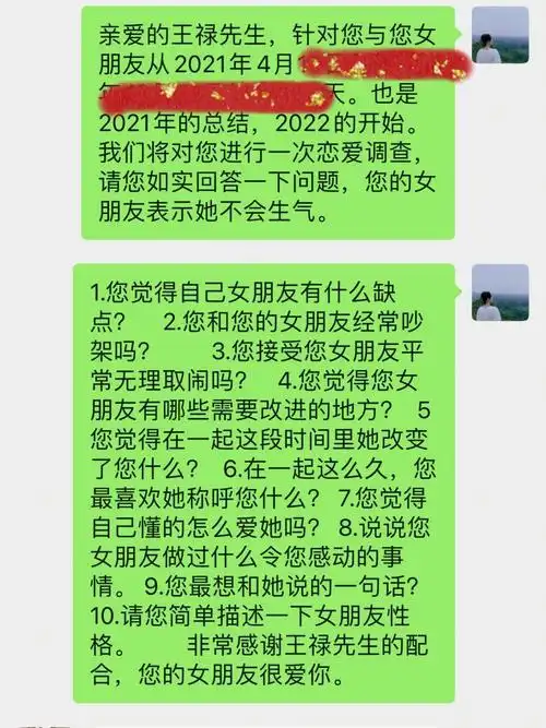 发给男朋友的年总结问卷调查