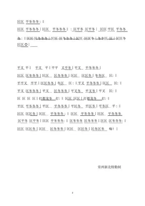 威风锣鼓鼓谱精编版