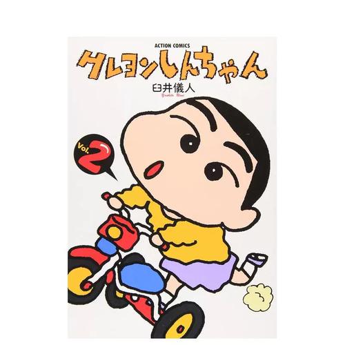 【预售】蜡笔小新 2 クレヨンしんちゃん 2 日文原版漫画 臼井仪人
