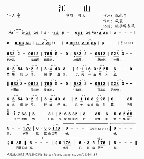 江山 阿木 阿木 歌谱 简谱