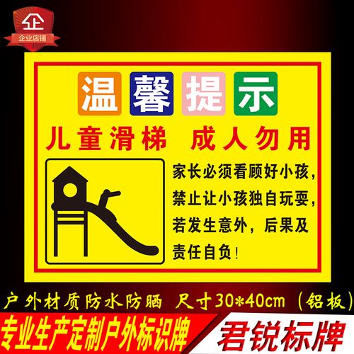 千惠侬定制游乐园场所温馨提示警示标识儿童滑梯设施安全使用告知标
