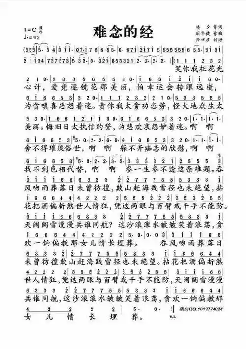 难念的经简谱难念的经怎么简单学唱