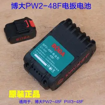 博大pw2-48f无刷电动扳手8000毫安6000电扳bp2-480锂电池原厂配件