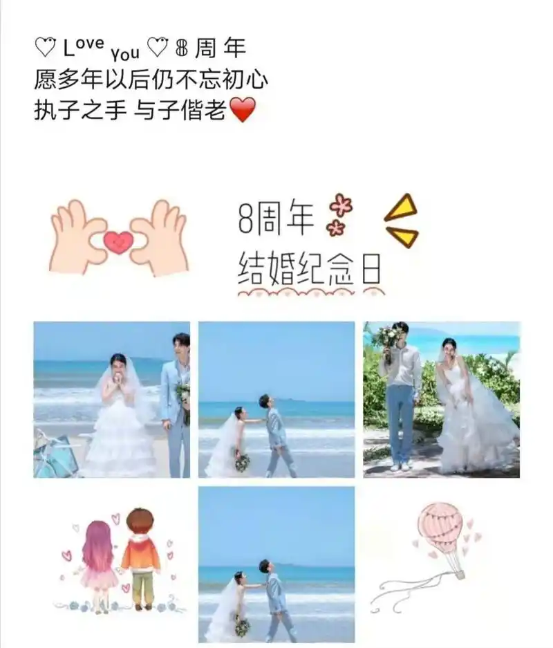 95结婚8周年纪念日文案朋友圈九宫格素材 95结婚周年纪念日文案