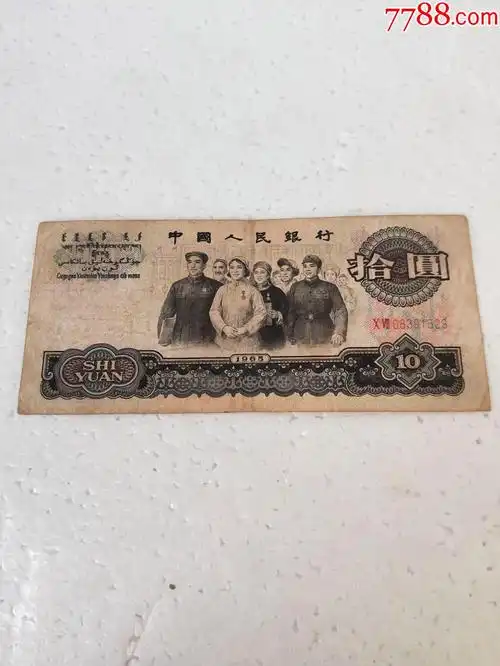 65年10元