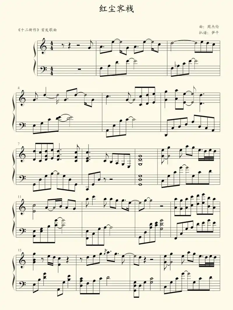 《红尘客栈》 #钢琴 #钢琴谱 #钢琴谱分享 #钢琴琴谱 # - 抖音