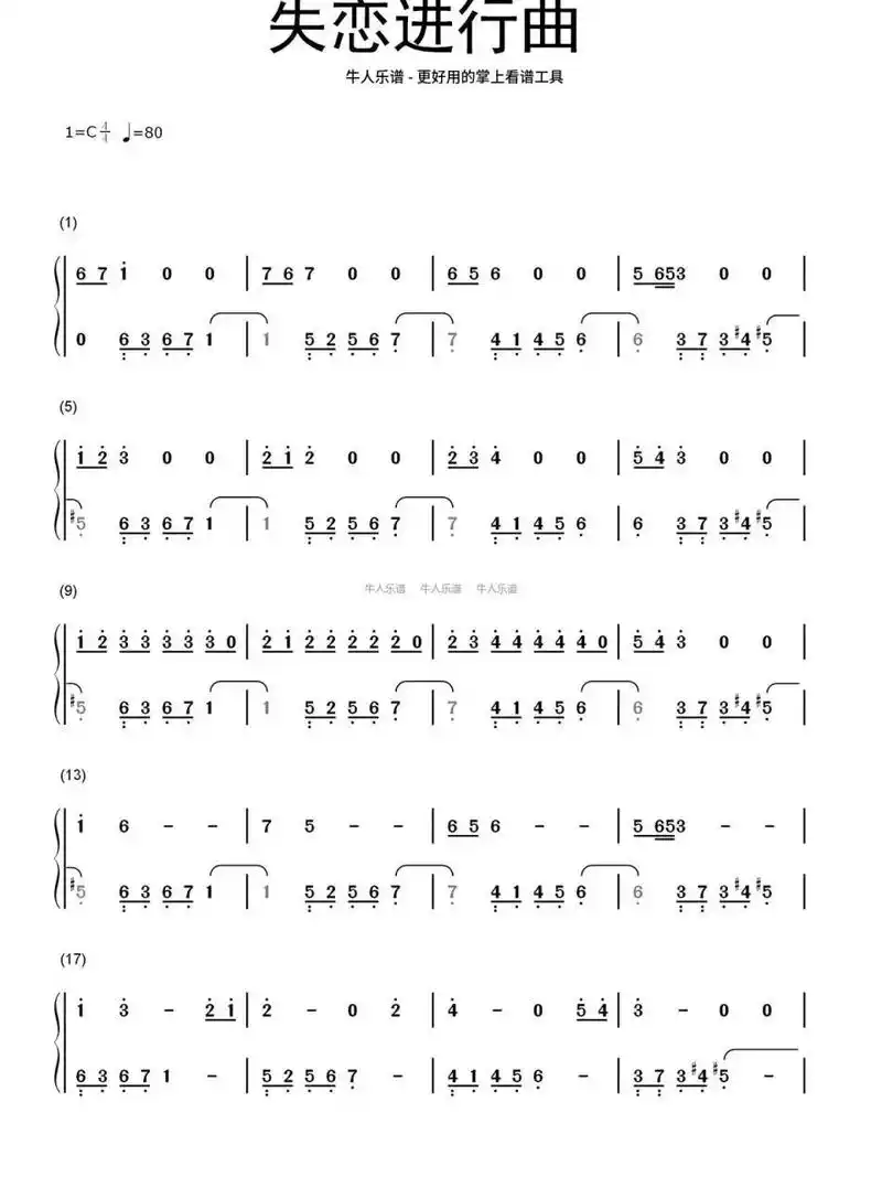 《失恋进行曲》双手简谱