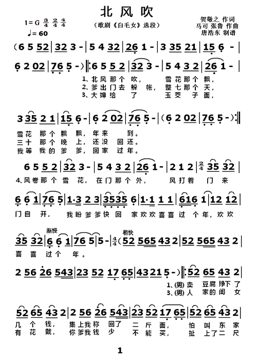 北风吹(《白毛女》选段) 歌谱简谱网