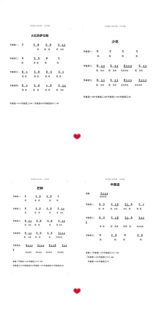 师范路小学社团活动——非洲鼓(2～3年级)
