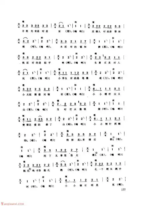 河南民间歌曲简谱/号子《打夯号子 巧卖针》许昌县