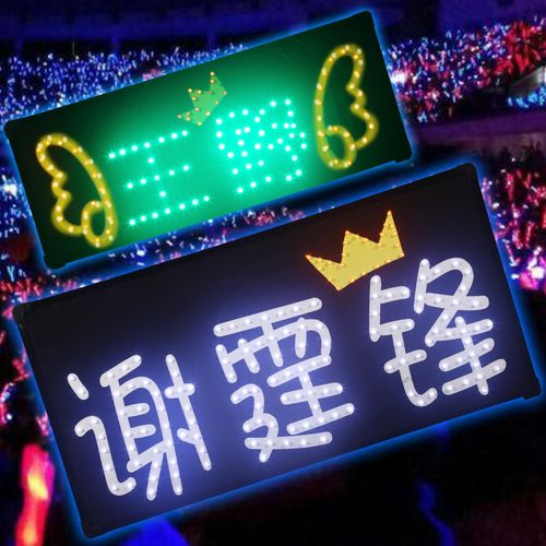 演唱会歌迷粉丝灯牌制led应援灯牌定做灯牌led粉丝手举牌把手闪动
