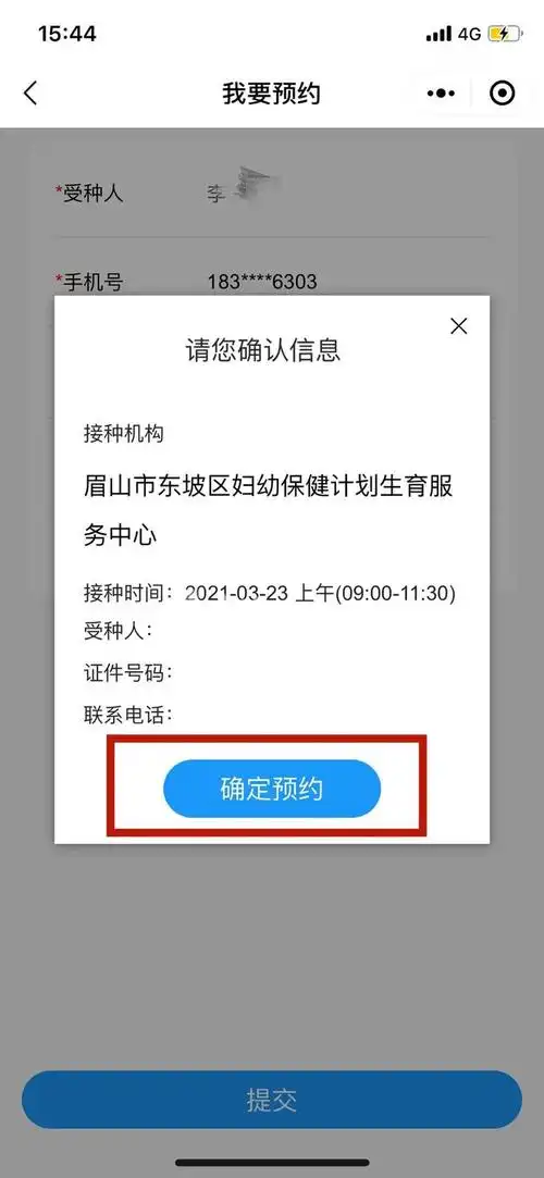 东坡区人,免费预约新冠疫苗啦!