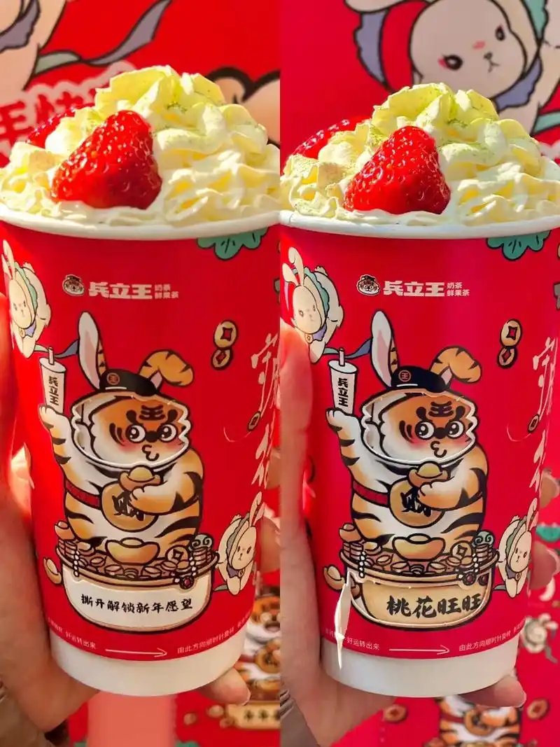 喝个奶茶的功夫就转出了桃花旺旺年年暴富