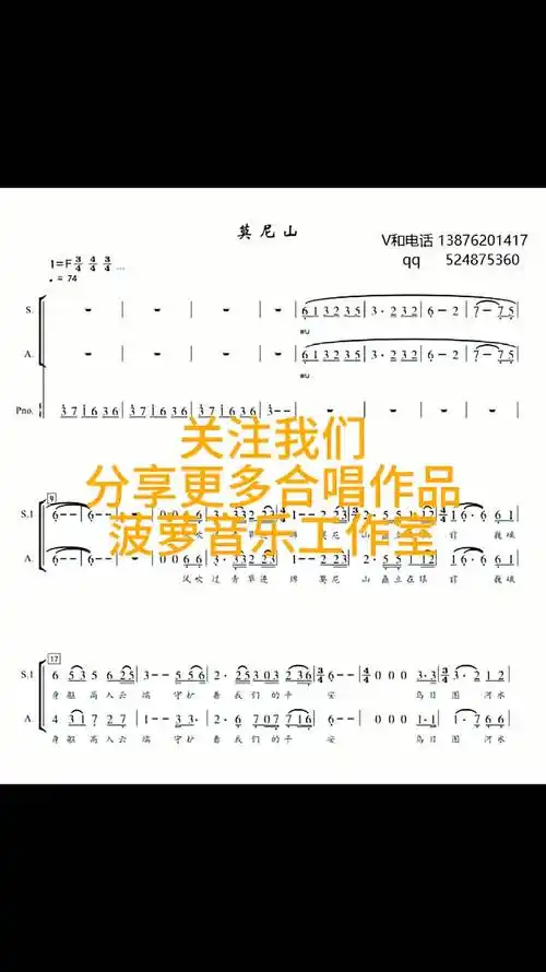 莫尼山重新改编编配合唱编曲扒带制谱童声二声部合唱简谱合唱钢琴