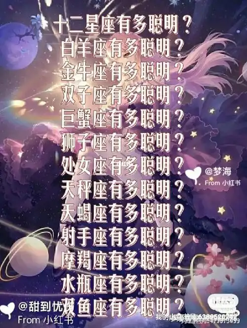 十二星座有多聪明