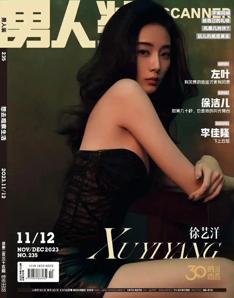 徐艺洋 封面7015《男人装杂志11月刊》之前@徐艺洋 会想要在 - 抖