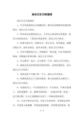 给自己生日祝福语