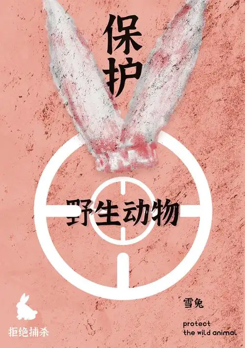 保护野生动物|公益插画海报
