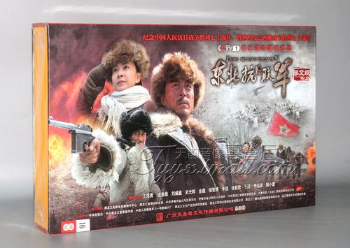 正版电视剧 东北抗日联军 精装珍藏版16dvd 王洛勇 刘威葳 50集