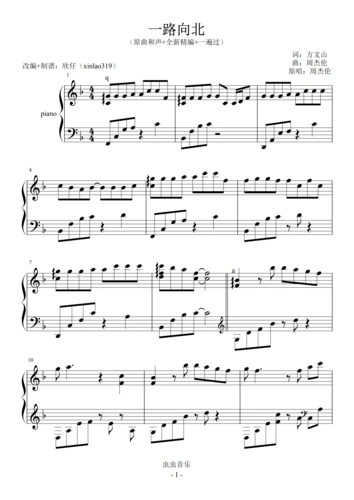 一路向北(原曲和声 全新精编 一遍过)钢琴谱-欣仔-虫虫钢琴