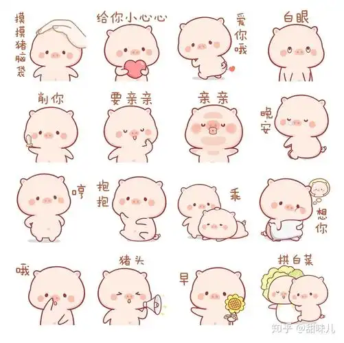 qq上有哪些特别可爱的可以下载的一套表情包? - 知乎