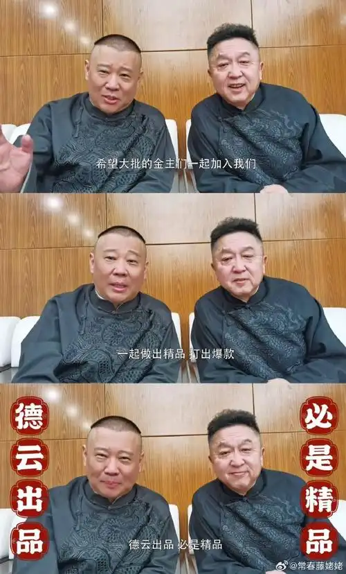 于谦郭德纲找金主像极了我找工作