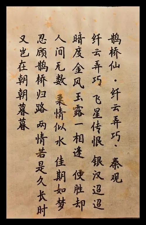 鹊桥仙61纤云弄巧61秦观