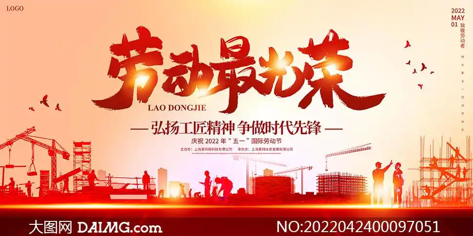 劳动最光荣主题劳动节活动展板psd素材